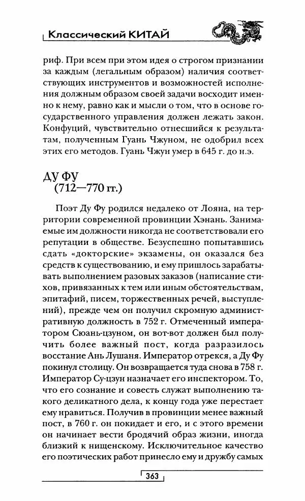 Иван Каменарович - Классический Китай - Страница № 380