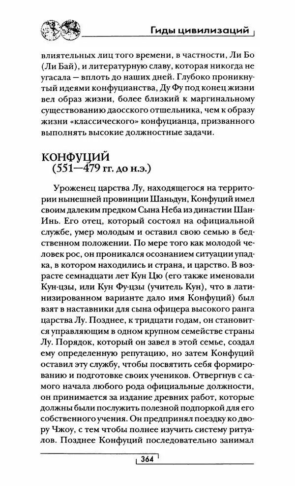 Иван Каменарович - Классический Китай - Страница № 381