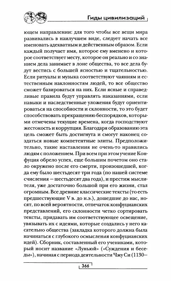 Иван Каменарович - Классический Китай - Страница № 383