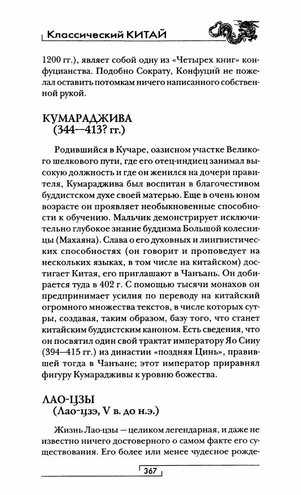 Иван Каменарович - Классический Китай - Страница № 384