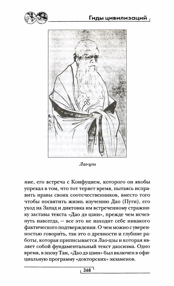 Иван Каменарович - Классический Китай - Страница № 385