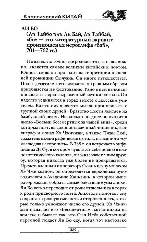 Иван Каменарович - Классический Китай - Страница № 386