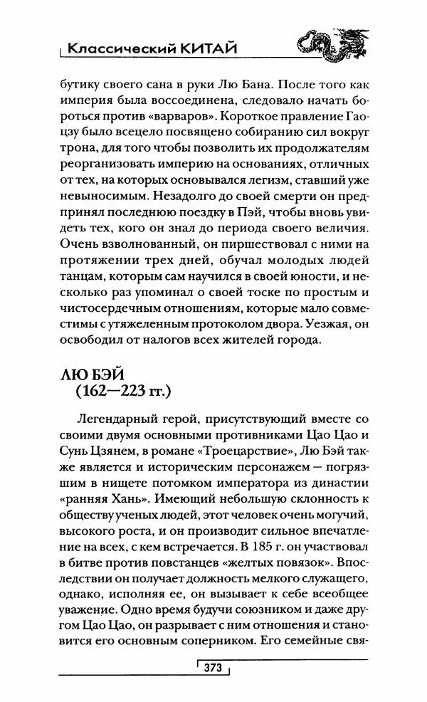 Иван Каменарович - Классический Китай - Страница № 390