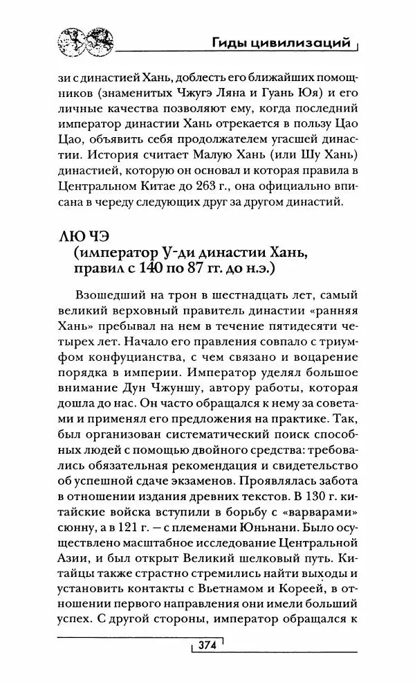 Иван Каменарович - Классический Китай - Страница № 391