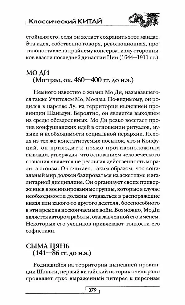 Иван Каменарович - Классический Китай - Страница № 396