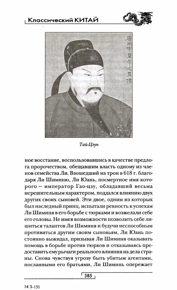 Иван Каменарович - Классический Китай - Страница № 402