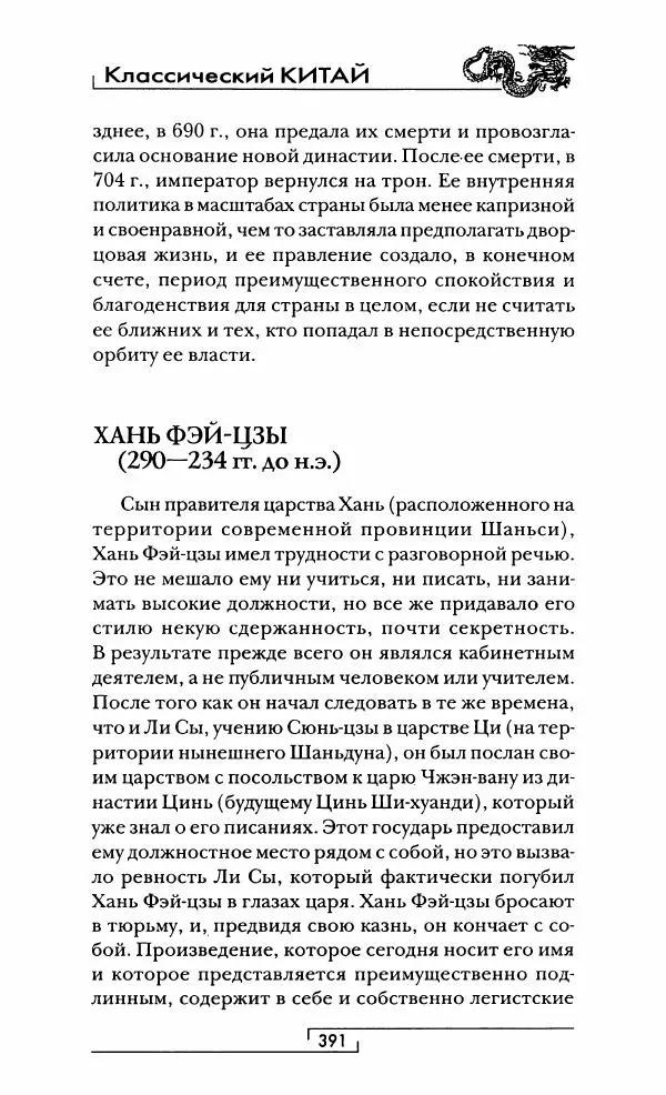Иван Каменарович - Классический Китай - Страница № 408