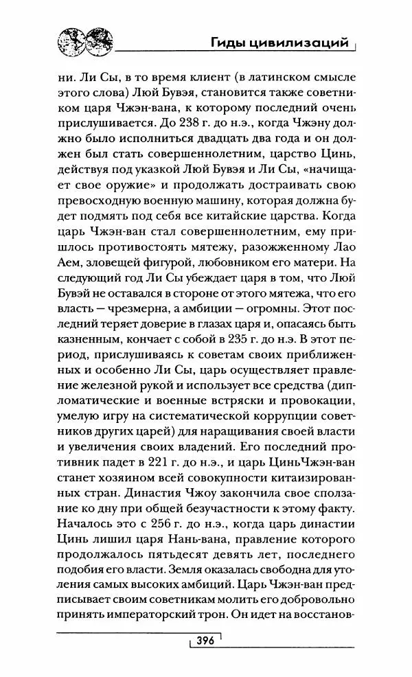 Иван Каменарович - Классический Китай - Страница № 413