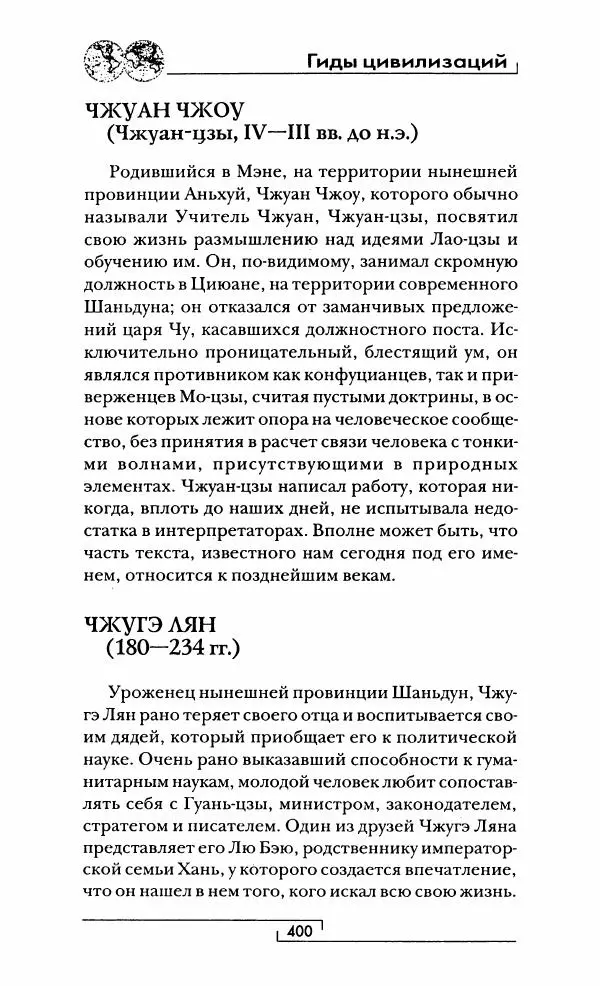 Иван Каменарович - Классический Китай - Страница № 417