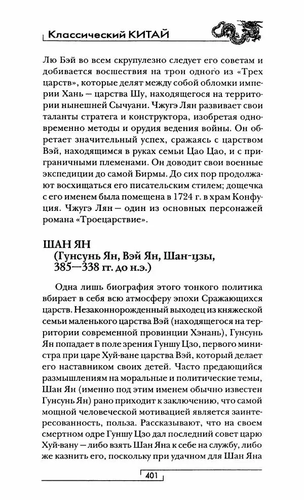 Иван Каменарович - Классический Китай - Страница № 418