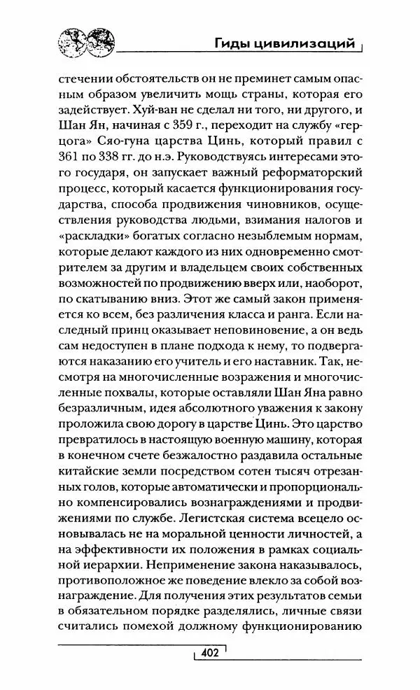 Иван Каменарович - Классический Китай - Страница № 419