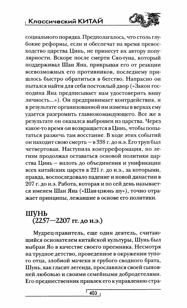 Иван Каменарович - Классический Китай - Страница № 420