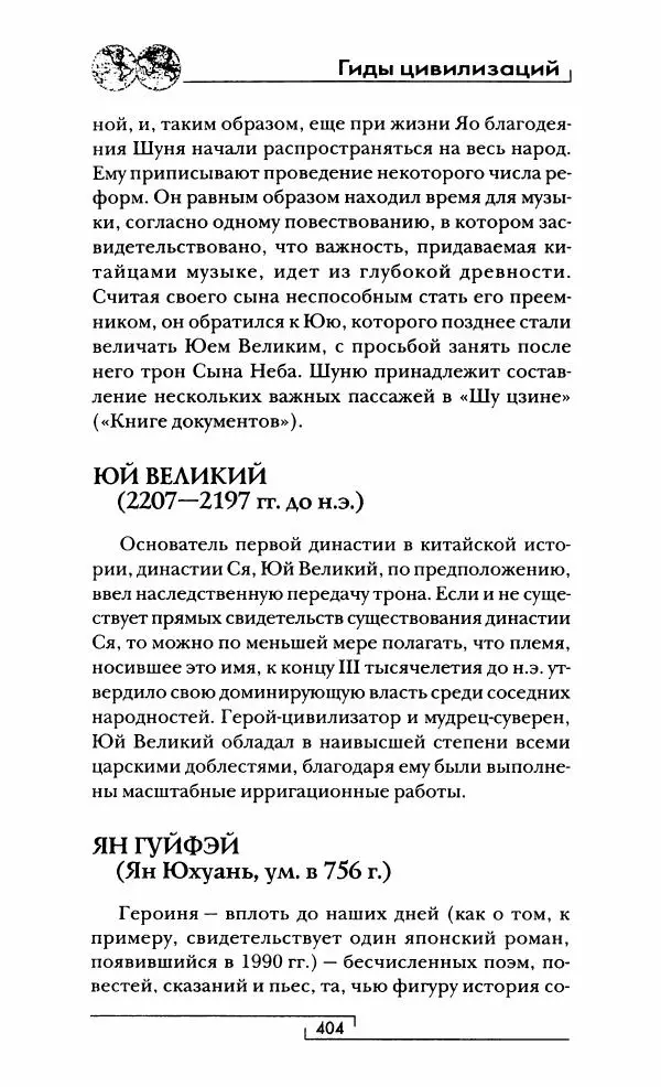 Иван Каменарович - Классический Китай - Страница № 421