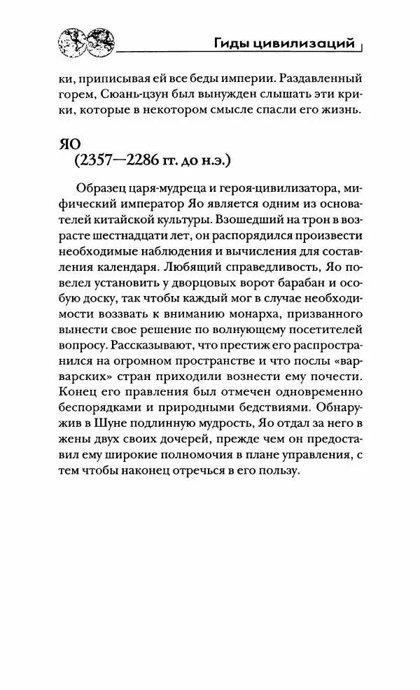 Иван Каменарович - Классический Китай - Страница № 423