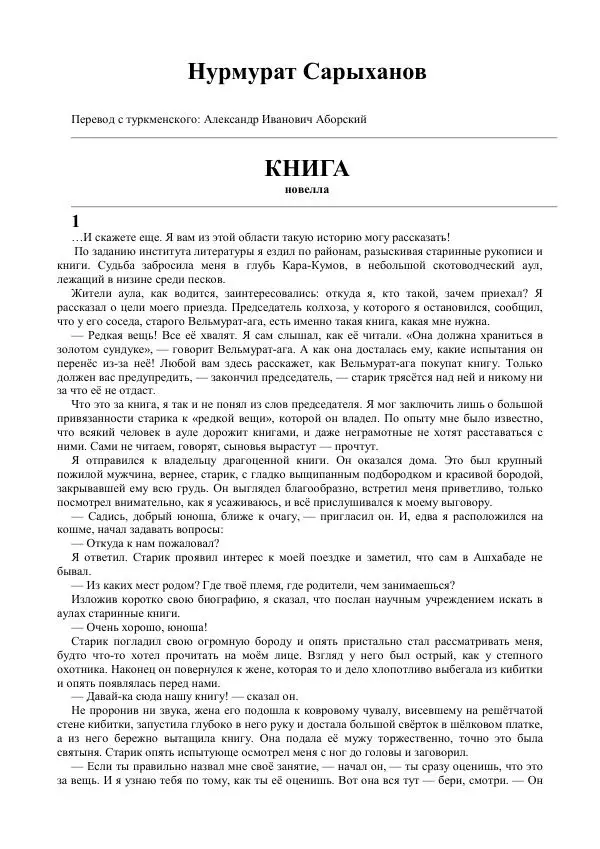 Нурмурад Сарыханов - Книга - Страница № 1