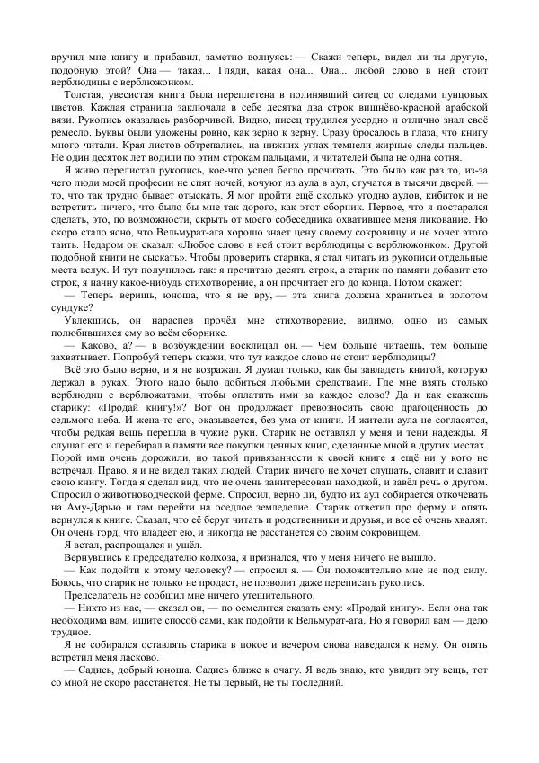 Нурмурад Сарыханов - Книга - Страница № 2