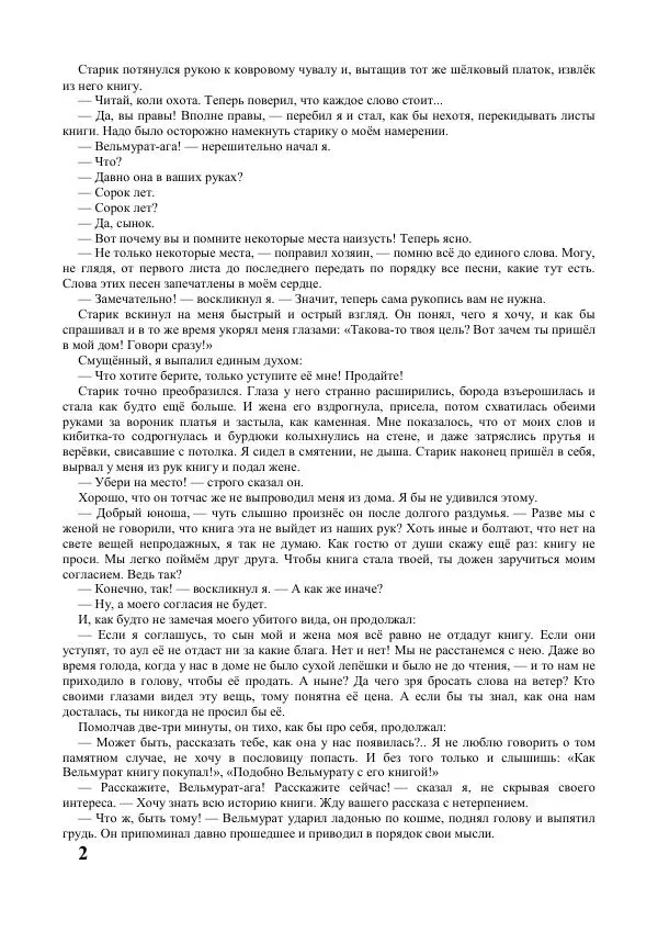 Нурмурад Сарыханов - Книга - Страница № 3