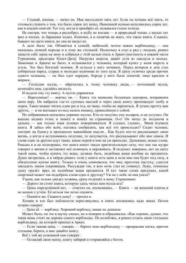 Нурмурад Сарыханов - Книга - Страница № 4