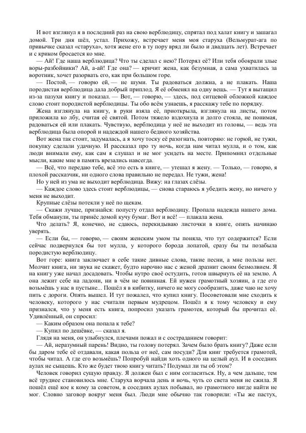 Нурмурад Сарыханов - Книга - Страница № 5