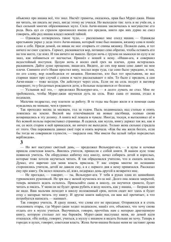 Нурмурад Сарыханов - Книга - Страница № 7