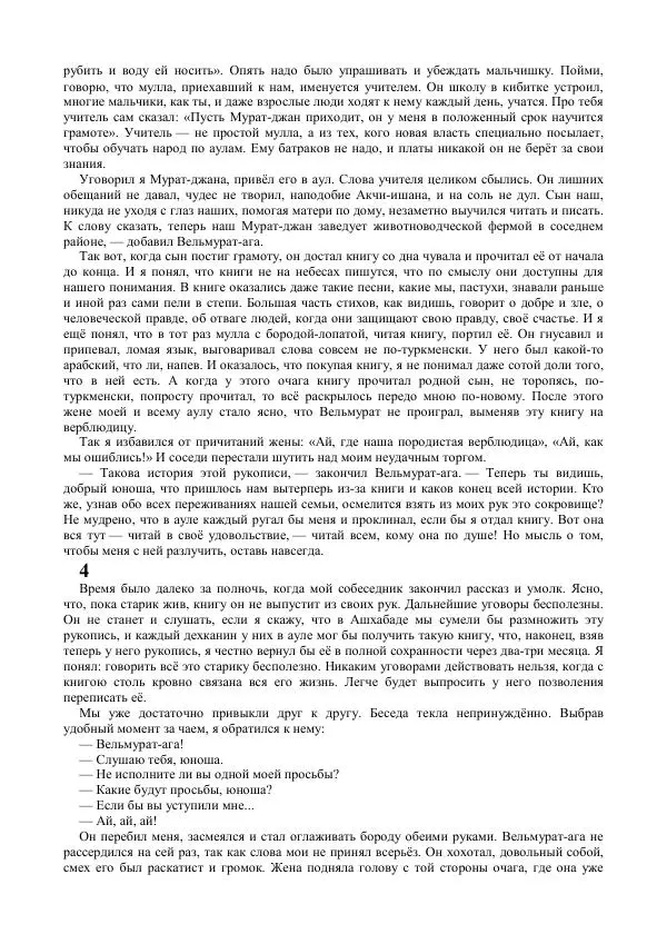 Нурмурад Сарыханов - Книга - Страница № 8