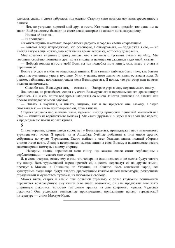 Нурмурад Сарыханов - Книга - Страница № 9