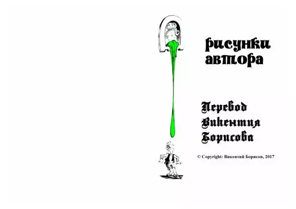  Доктор Сьюз - Бартоломью и Ублек - Страница № 2