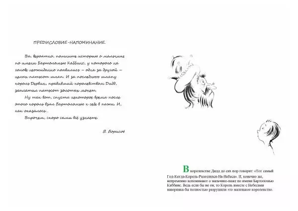  Доктор Сьюз - Бартоломью и Ублек - Страница № 3