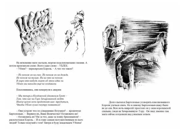  Доктор Сьюз - Бартоломью и Ублек - Страница № 8