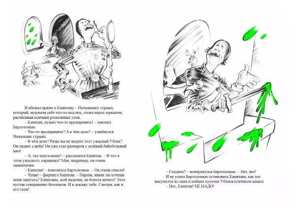 Доктор Сьюз - Бартоломью и Ублек - Страница № 16