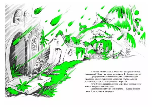  Доктор Сьюз - Бартоломью и Ублек - Страница № 18