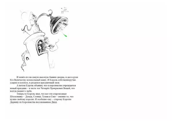  Доктор Сьюз - Бартоломью и Ублек - Страница № 26