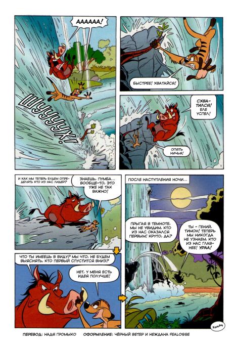 Тимон и Пумба. Выпуск 3 (  Комиксы про Тимона и Пумбу) Иллюстрация 16