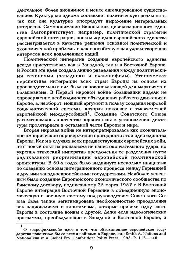  Автор неизвестен - Этнические и региональные конфликты в Евразии: Книга 3. Международный опыт разрешения конфликтов - Страница № 10