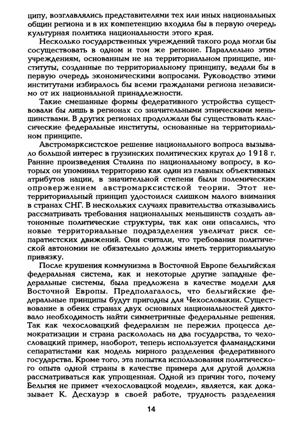  Автор неизвестен - Этнические и региональные конфликты в Евразии: Книга 3. Международный опыт разрешения конфликтов - Страница № 15