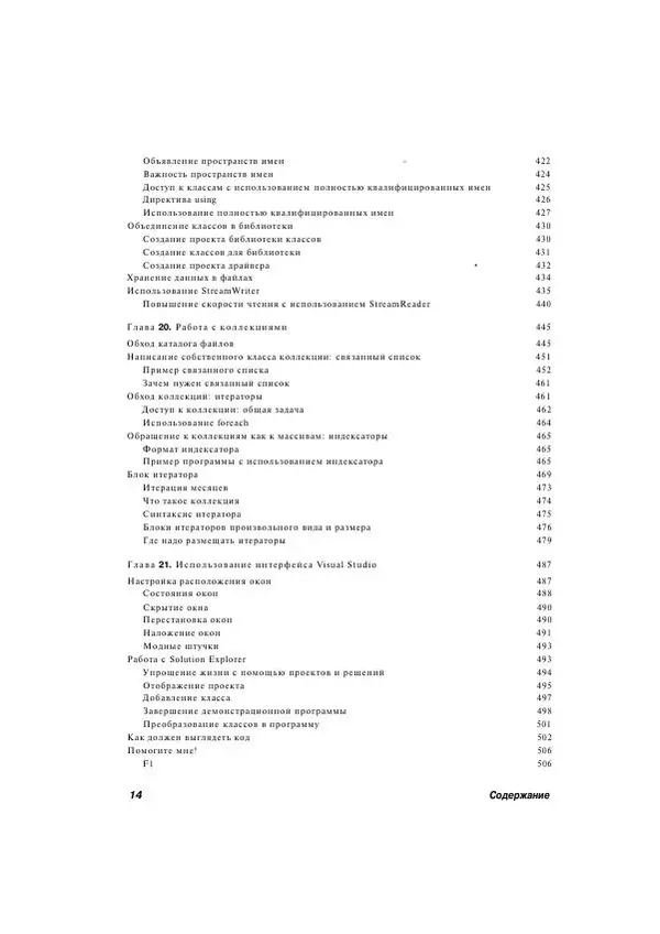 Стефан Дэвис - С# 2005 для "чайников" - Страница № 14