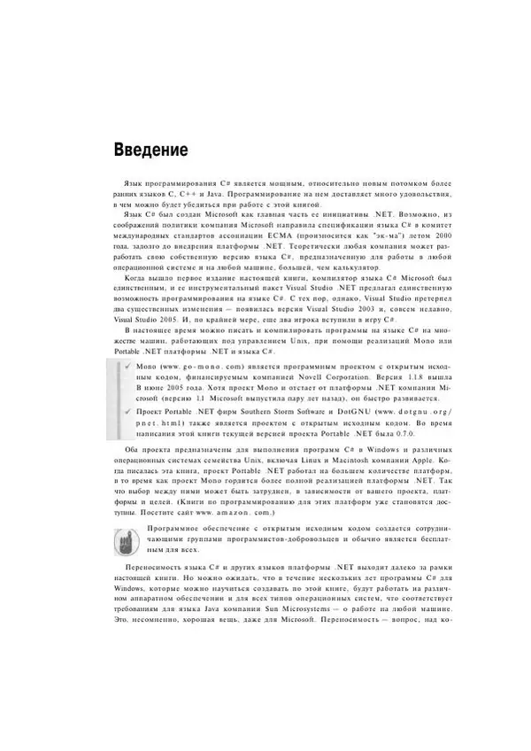 Стефан Дэвис - С# 2005 для "чайников" - Страница № 19