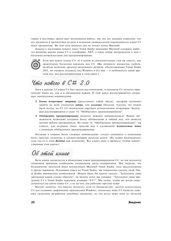 Стефан Дэвис - С# 2005 для "чайников" - Страница № 20