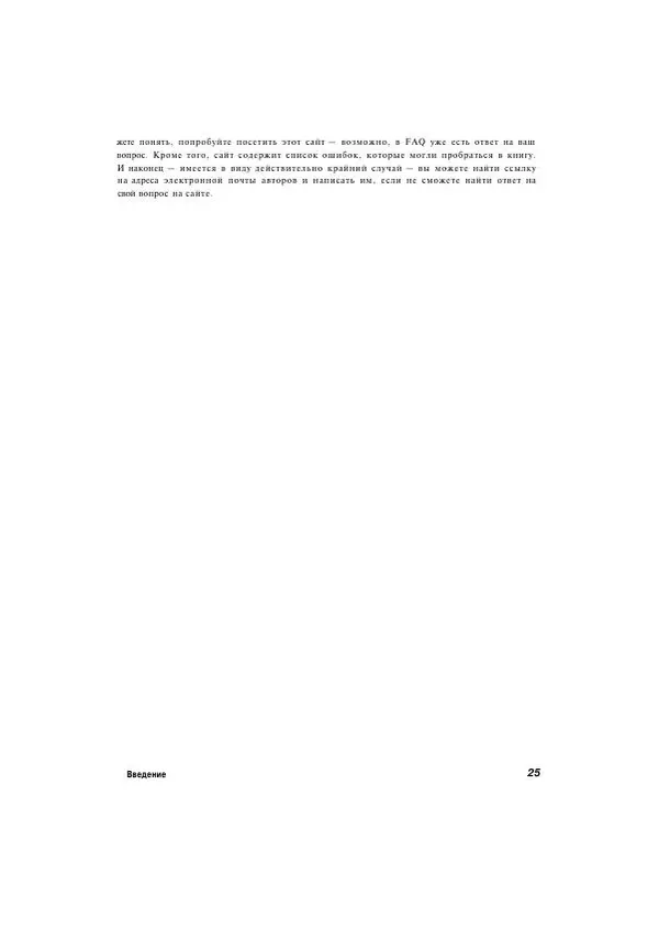 Стефан Дэвис - С# 2005 для "чайников" - Страница № 25