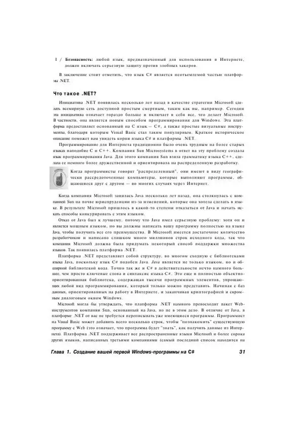 Стефан Дэвис - С# 2005 для "чайников" - Страница № 31