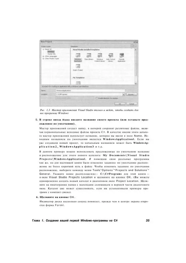 Стефан Дэвис - С# 2005 для "чайников" - Страница № 34