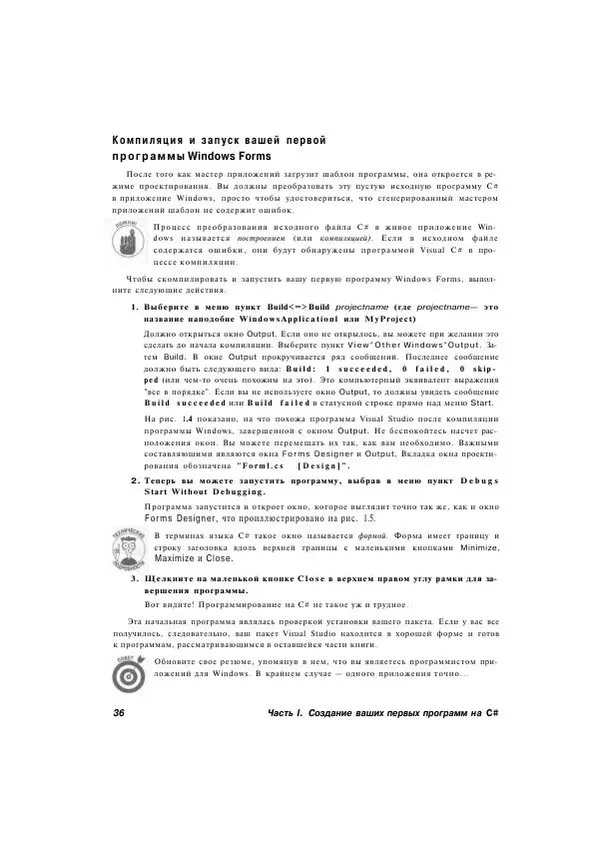 Стефан Дэвис - С# 2005 для "чайников" - Страница № 35