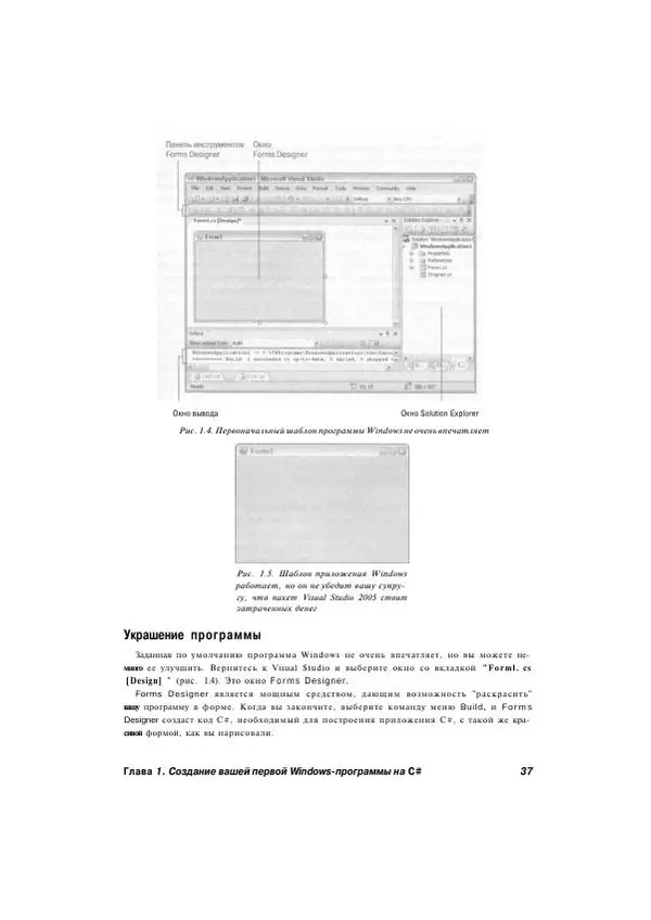 Стефан Дэвис - С# 2005 для "чайников" - Страница № 36