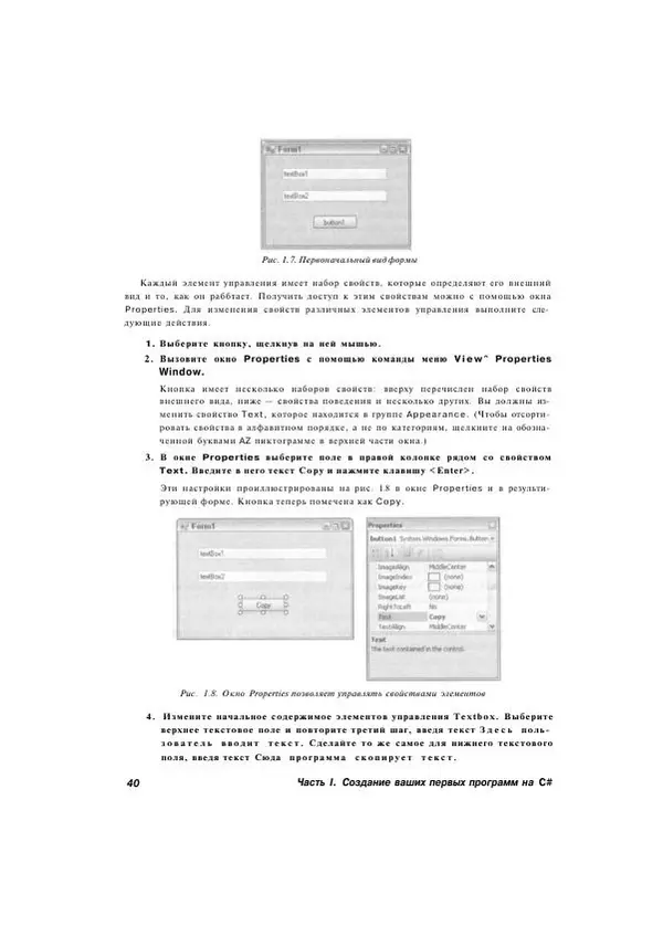 Стефан Дэвис - С# 2005 для "чайников" - Страница № 39