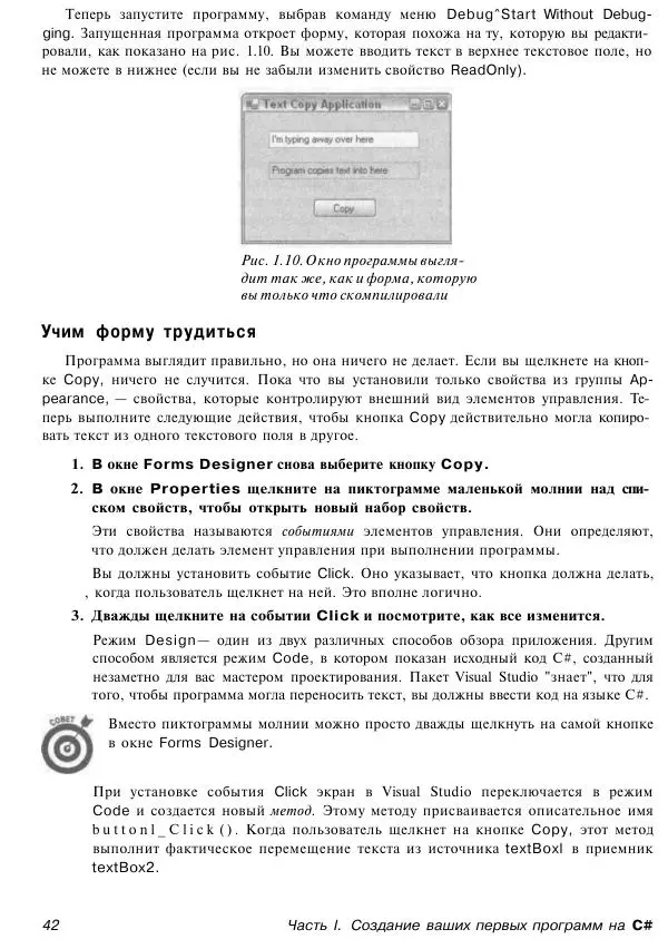 Стефан Дэвис - С# 2005 для "чайников" - Страница № 41