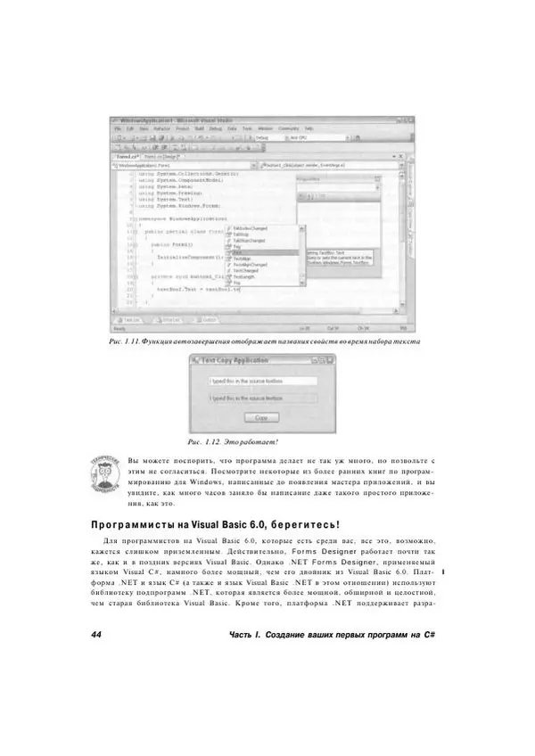 Стефан Дэвис - С# 2005 для "чайников" - Страница № 43
