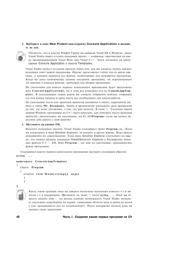 Стефан Дэвис - С# 2005 для "чайников" - Страница № 46