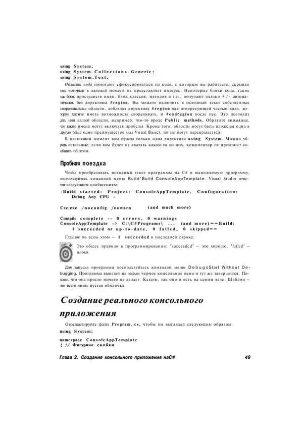 Стефан Дэвис - С# 2005 для "чайников" - Страница № 47