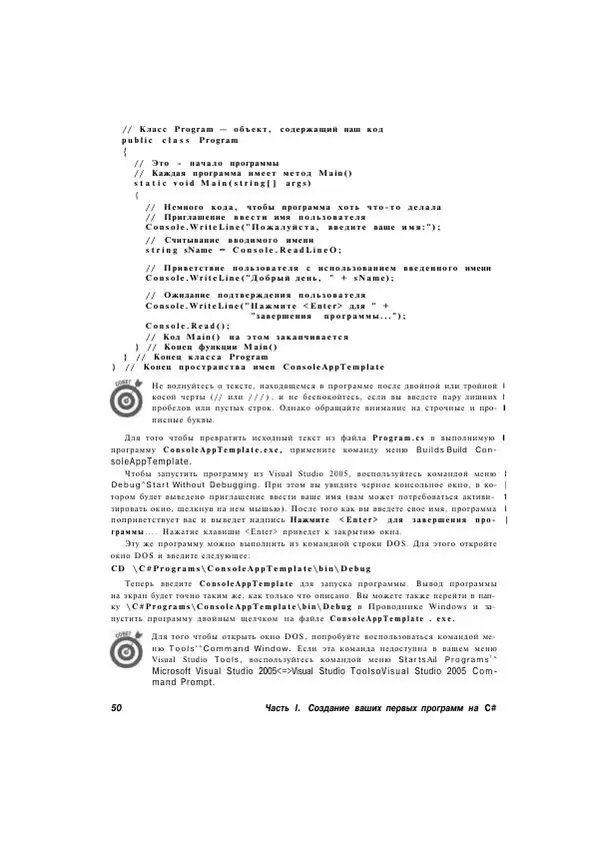 Стефан Дэвис - С# 2005 для "чайников" - Страница № 48