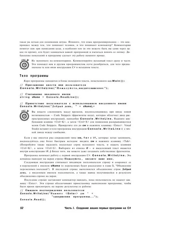 Стефан Дэвис - С# 2005 для "чайников" - Страница № 50